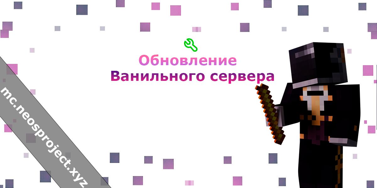 Обновление серверной части