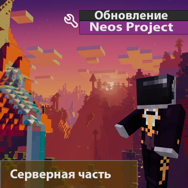 Обновление сервера
